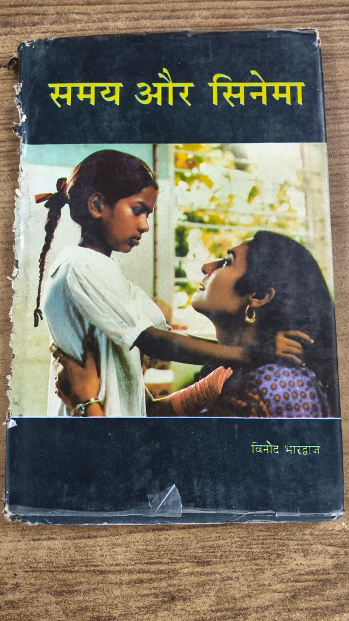 समय और सिनेमा